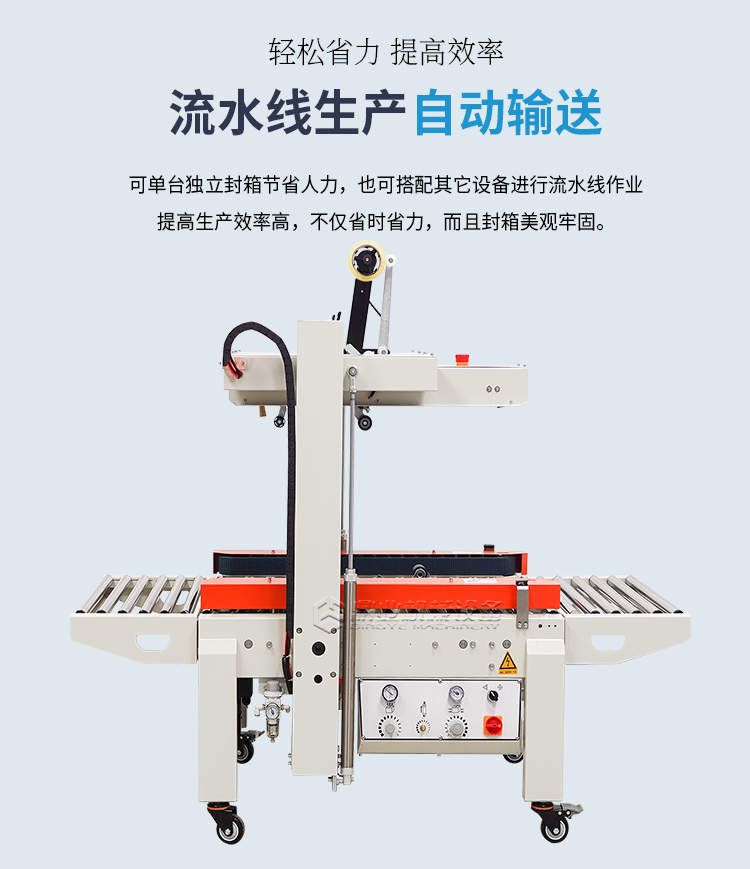 DQFXC-5045X全自動左右驅動封箱機（迷你型）2025_07.jpg